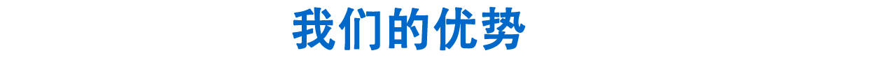 哈尔滨泓晟科技有限公司工程优势